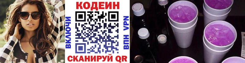 Кодеиновый сироп Lean Purple Drank  Гаврилов-Ям 